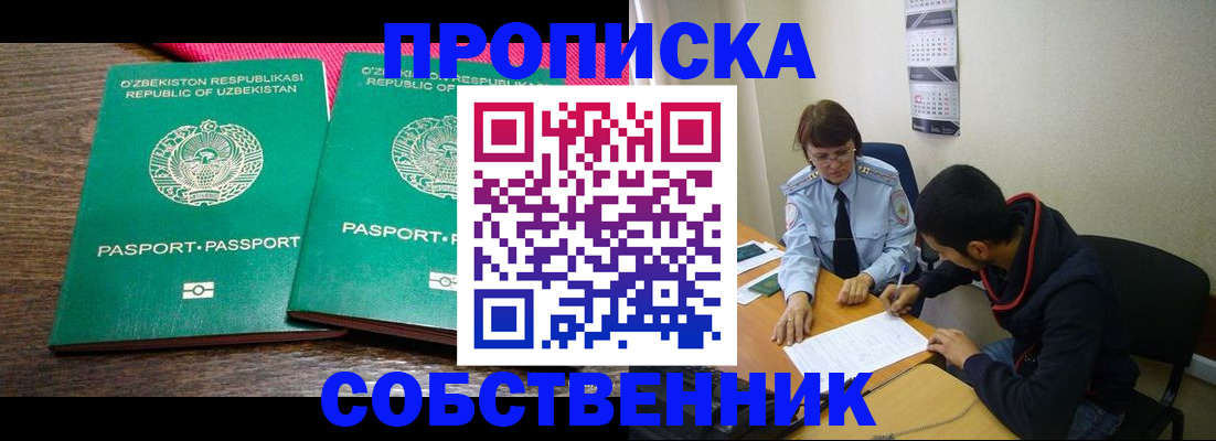 прописка гарантия в Одинцово