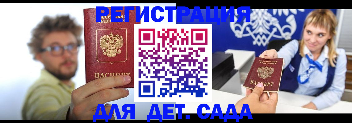 временная регистрация поиск в Одинцово