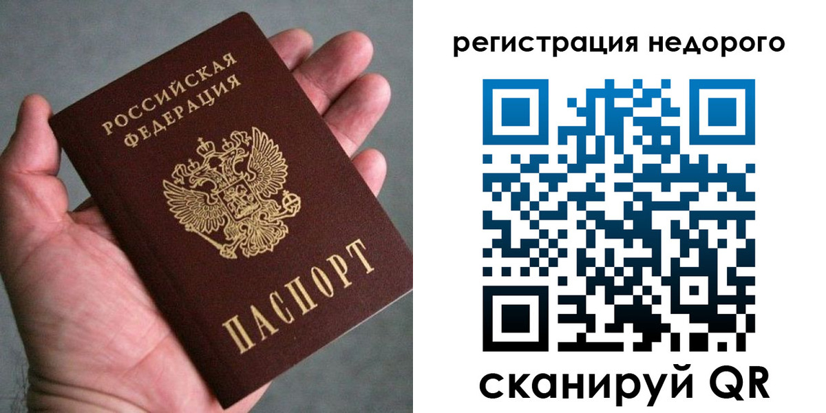 временная регистрация купить в Одинцово