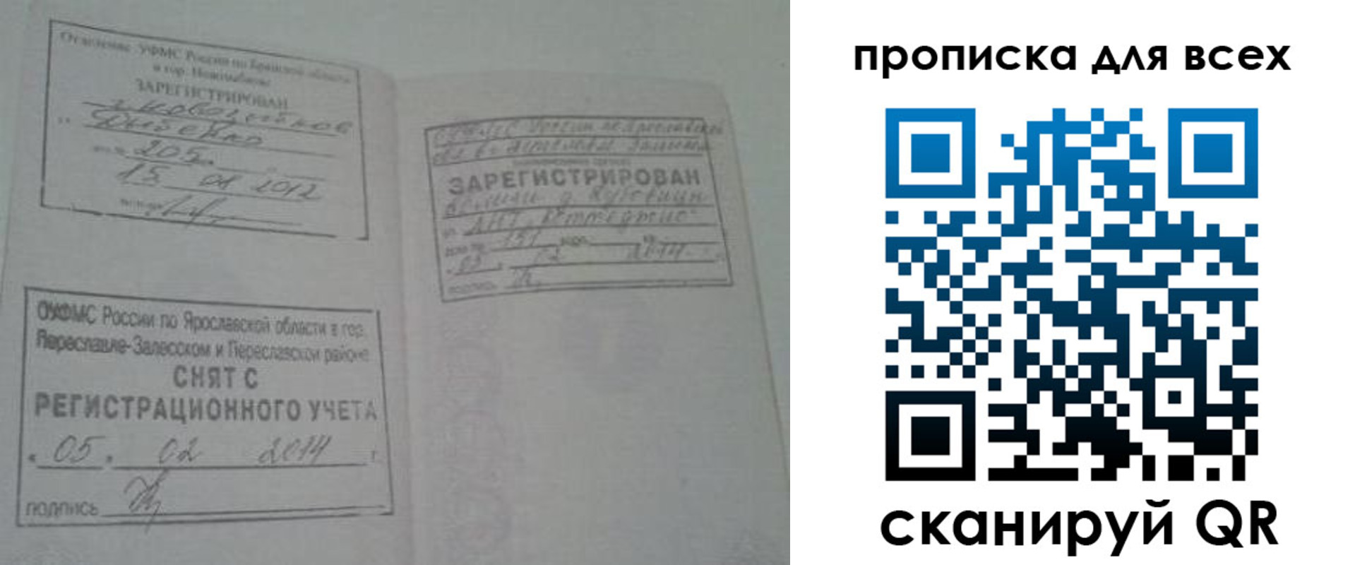 временная регистрация для всех в Одинцово