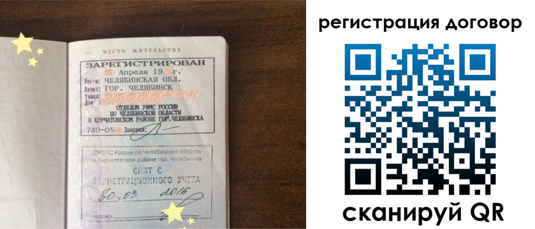 временная регистрация 2025 в Одинцово