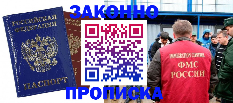 пропишу в квартире в Одинцово