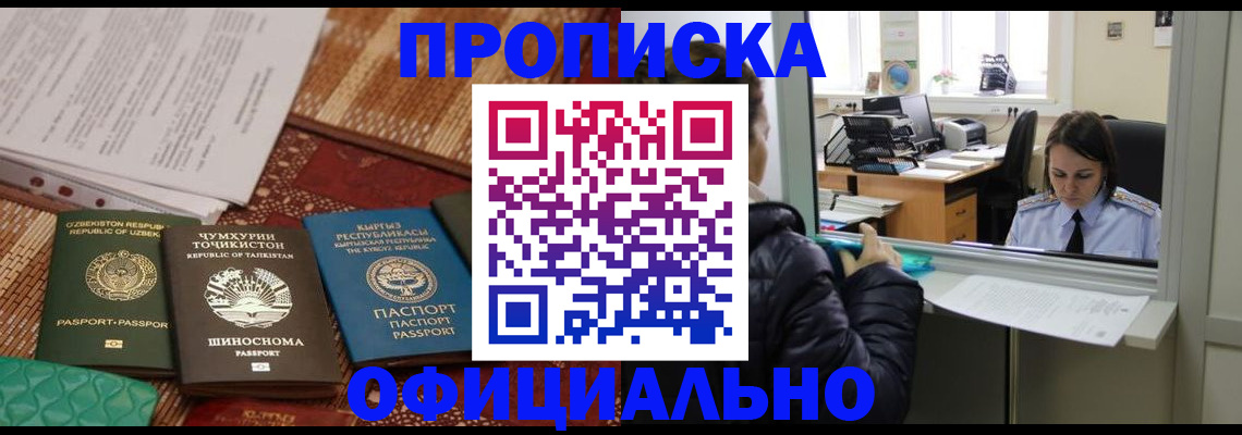 временная регистрация адрес в Одинцово