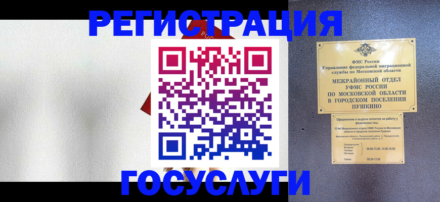 прописка ребенка в Одинцово