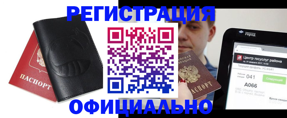 прописка гарантия в Одинцово