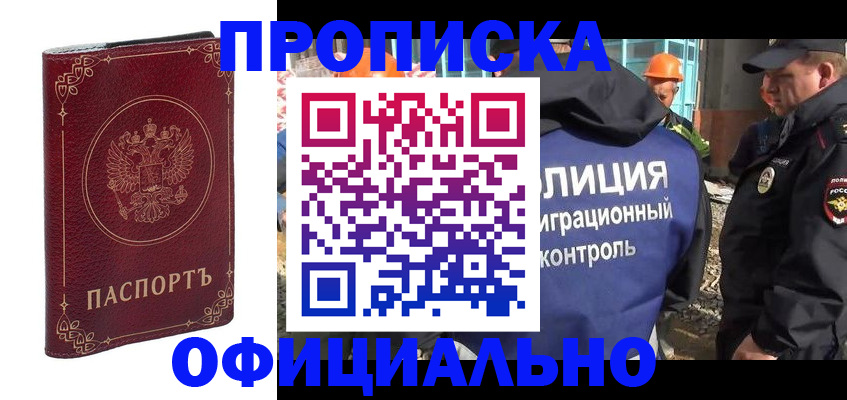прописка паспорт в Одинцово