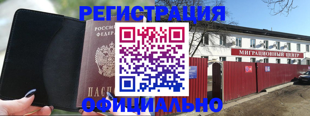 регистрация в Одинцово