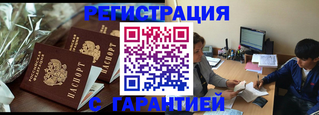 прописка для кредита в Одинцово